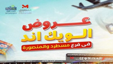 عروض المحلاوى ستورز 11 يونيو حتى 14 يونيو 2026 الويك اند