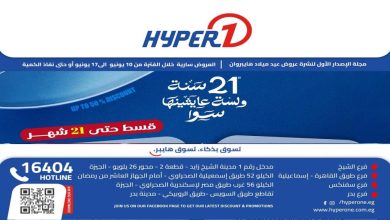 عروض هايبروان اليوم 10 يونيو حتى 17 يونيو 2026 عيد ميلاد هايبروان