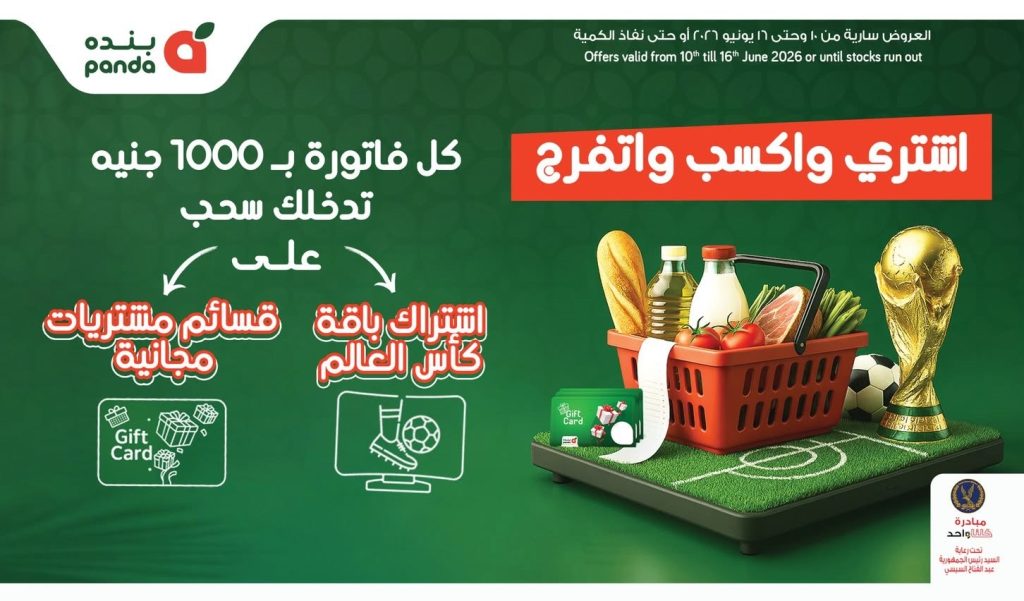 عروض بنده مصر 10 يونيو حتى 16 يونيو 2026 استعد لكأس العالم