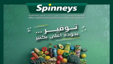 عروض سبينس اليوم 11 يونيو حتى 22 يونيو 2026 توفير بجودة أعلى بكتير