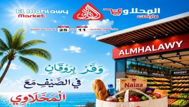 عروض المحلاوى ماركت 11 يونيو حتى 25 يونيو 2026 وفر بروقان فى الصيف