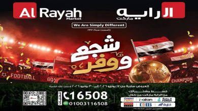 عروض الراية ماركت من 17 يونيو حتى 30 يونيو 2026 شجع و وفر