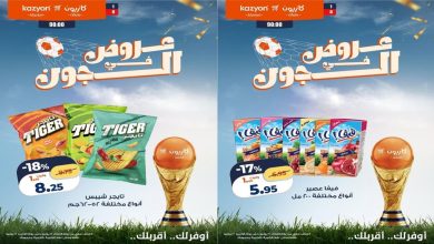 عروض كازيون اليوم عروض فى الجون من 16 يونيو حتى 22 يونيو 2026