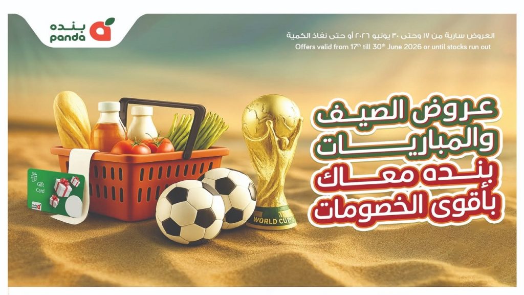 عروض بنده مصر الصيف و المباريات 17 يونيو حتى 30 يونيو 2026