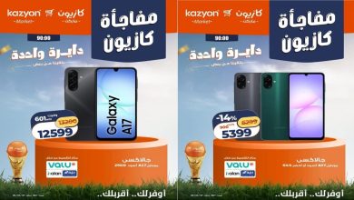 عروض كازيون اليوم مفاجأة كازيون 17 حتى 20 يونيو 2026