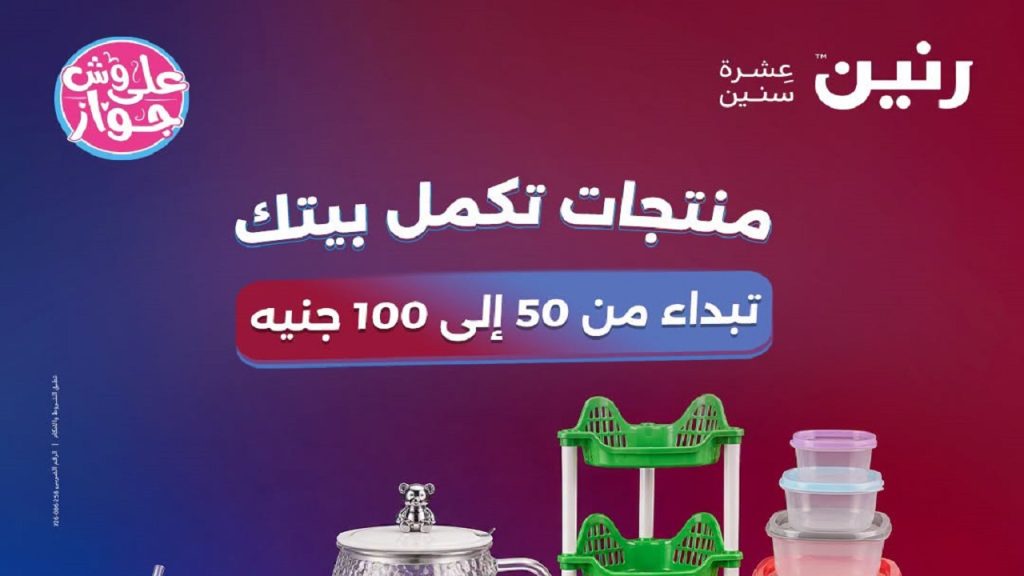 عروض رنين اليوم 23 و 24 يونيو 2026 مهرجان ال 50 و 100 جنيه