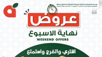 عروض بنده مصر الويك اند 25 يونيو حتى 27 يونيو 2026