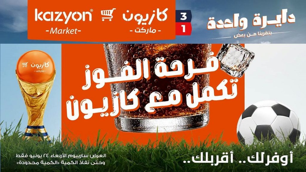 عروض كازيون اليوم فرحة الفوز الاربعاء 24 يونيو 2026