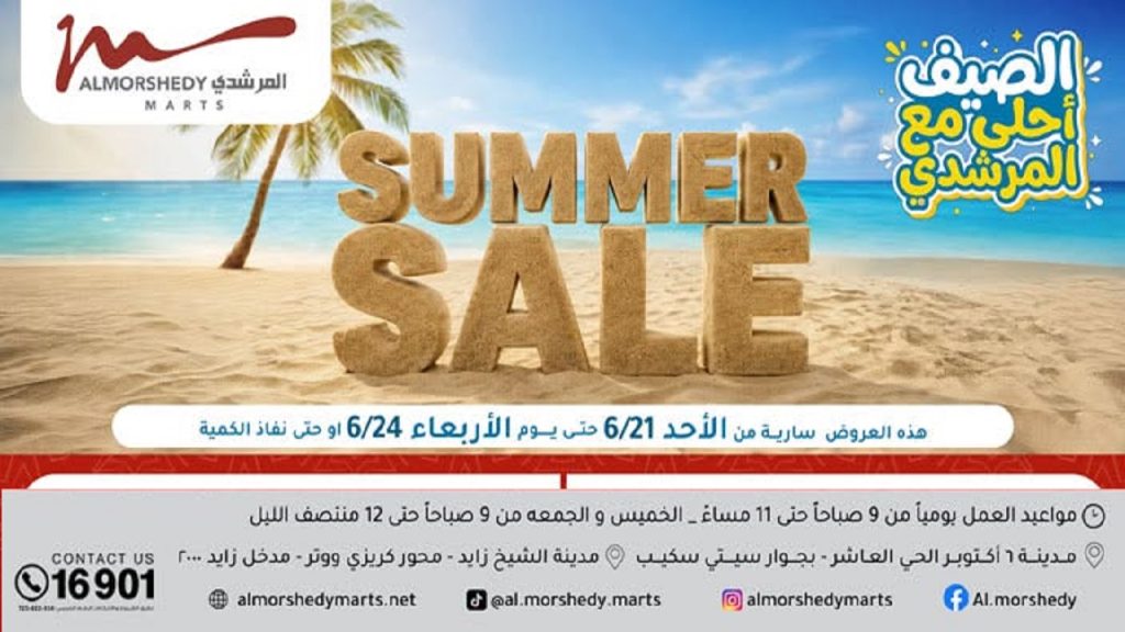 عروض المرشدى اليوم 24 يونيو حتى 24 يونيو 2026 للاجهزة الكهربائية