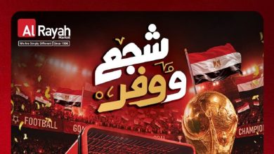 عروض الراية ماركت الويك اند 25 يونيو حتى 27 يونيو 2026