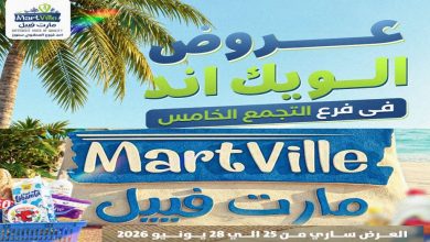 عروض المحلاوى ستورز فرع مارت فيل 25 يونيو حتى 28 يونيو 2026 الويك اند