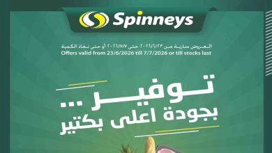 عروض سبينس اليوم توفير بجودة اعلى بكتير 23 يونيو حتى 7 يوليو 2026