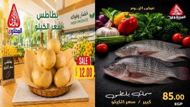 عروض المحلاوى ماركت فريش أسماك و خضار و فواكه الثلاثاء 23 يونيو 2026