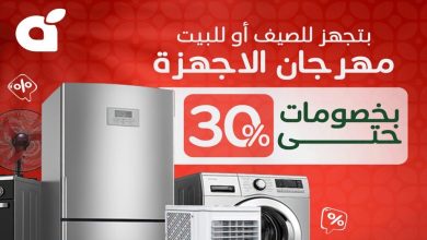 عروض بنده مصر مهرجان الاجهزة من 25 يونيو 2026