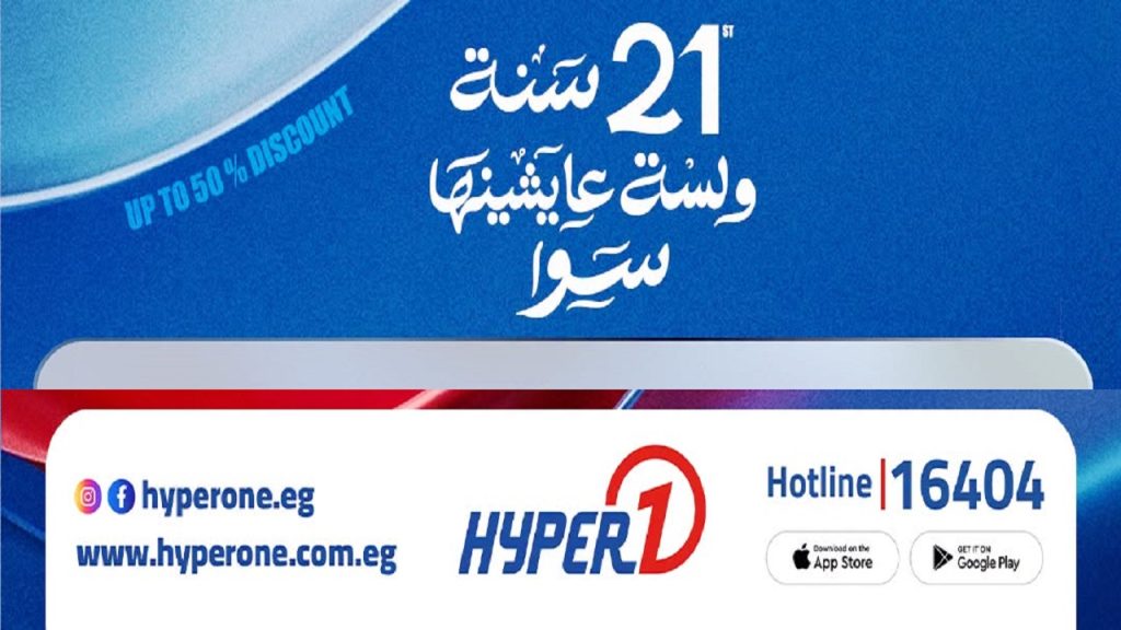 عروض هايبروان اليوم ولمدة 3 أيام وبس 23 يونيو حتى 25 يونيو 2026