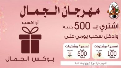 عروض فتح الله جملة من 28 يونيو حتى 11 يوليو 2026 مهرجان الجمال