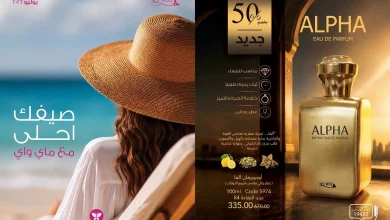 كتالوج ماى واى يوليو 2026 صيفك أحلى