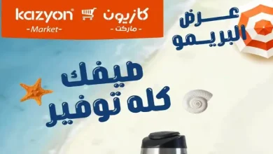 عروض كازيون اليوم 21 يوليو حتى 27 يوليو 2026 عرض البريمو