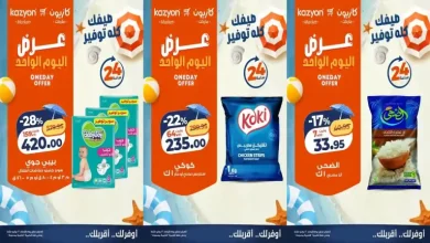 عروض كازيون اليوم الاربعاء 22 يوليو 2026 عرض اليوم