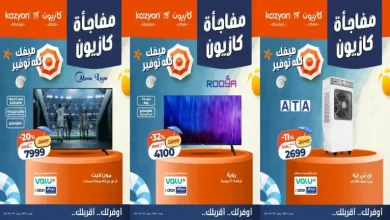 عروض كازيون اليوم الاربعاء 22 -24 يوليو 2026 مفاجأة كازيون