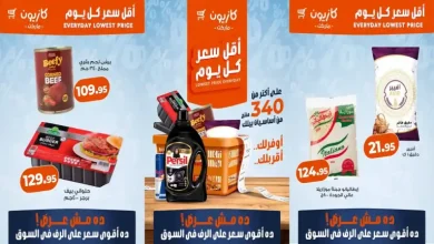 عروض كازيون اليوم 23 حتى 27 يوليو 2026 أقل سعر