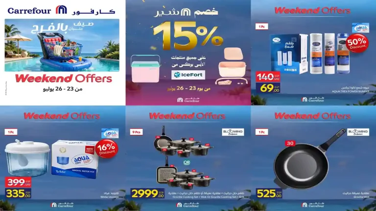 عروض كارفور اليوم للادوات المنزلية 23 - 26 يوليو 2026