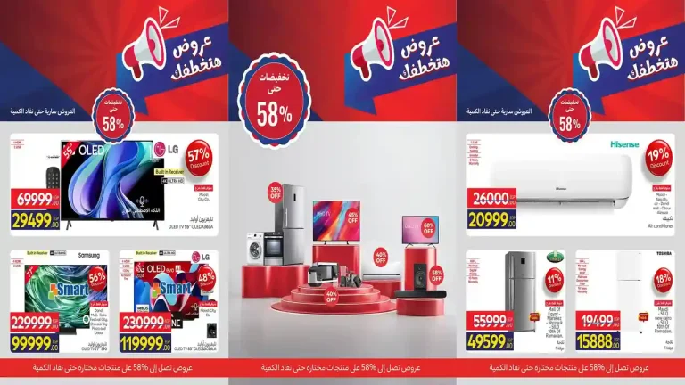 عروض كارفور اليوم عروض هتخطفك من 7 يوليو 2026 حتى نفاذ الكمية