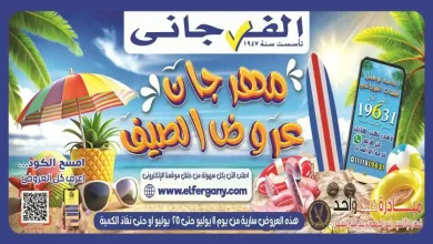 عروض الفرجانى اليوم مهرجان عروض الصيف 11 - 25 يوليو 2026