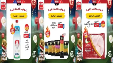 عروض بيم اليوم 2 يوليو 2026 عرض اليوم الواحد