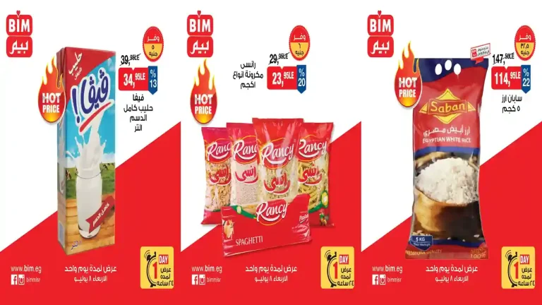عروض بيم اليوم 8 يوليو 2026 يوم واحد فقط