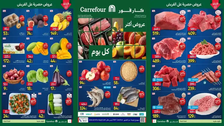 عروض كارفور اليوم من 9 يوليو الي 12 يوليو 2026 خصومات الفريش