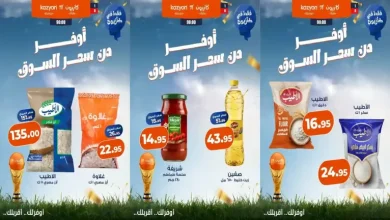 عروض كازيون اليوم الجمعة أوفر سعر 10 يوليو 2026