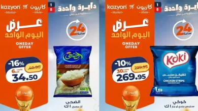 عروض كازيون اليوم عرض اليوم الواحد 3 يوليو 2026