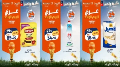 عروض كازيون اليوم الاحد 12 يوليو 2026 عرض اليوم الواحد