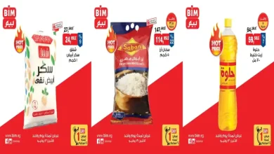 عروض بيم اليوم الاثنين 13 يوليو 2026 اليوم الواحد