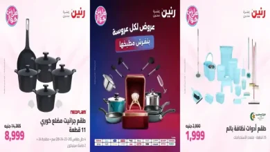عروض رنين اليوم 14 - 15 يوليو 2026 للادوات المنزلية