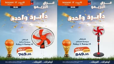 عروض كازيون اليوم 14 يوليو حتى 20 يوليو 2026 عرض البريمو