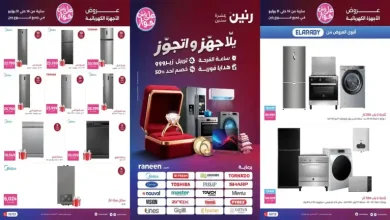 عروض رنين اليوم 16 - 31 يوليو 2026 يلا جهز واتجوز