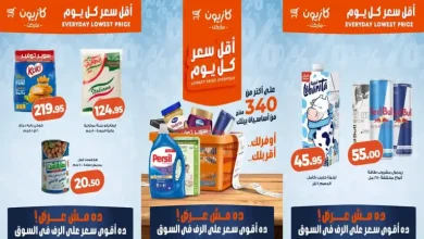 عروض كازيون اليوم 16 - 20 يوليو 2026 أقل سعر