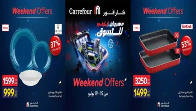 عروض كارفور مصر على الادوات المنزلية 15 - 19 يوليو 2026