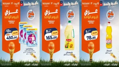 عروض كازيون اليوم الخميس 16 يوليو 2026