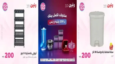 عروض رنين اليوم عرض ال 200 جنيه 19 - 20 يوليو 2026