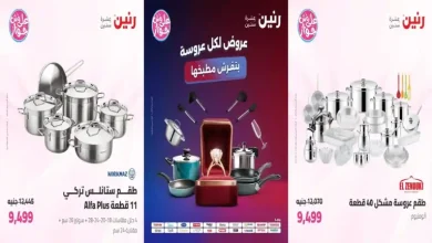 عروض رنين اليوم 21 - 22 يوليو 2026 للادوات المنزلية