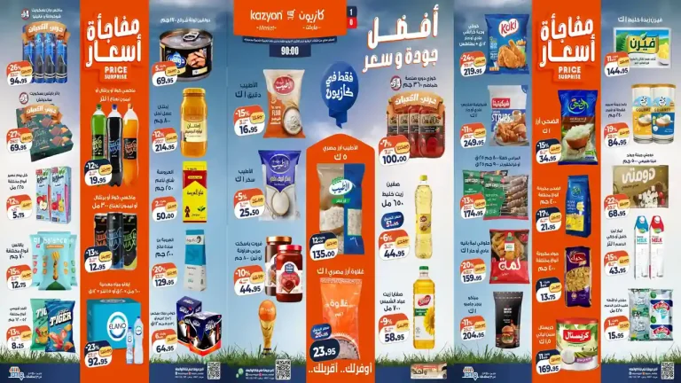 عروض كازيون اليوم 7 يوليو حتى 13 يوليو 2026 عرض التلات