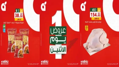 عروض بنده مصر اليوم الاثنين 20 يوليو 2026