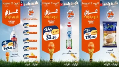 عروض كازيون اليوم الاثنين 20 يوليو 2026
