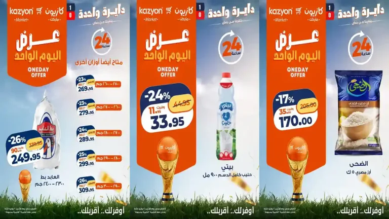 عروض كازيون اليوم الاثنين 20 يوليو 2026
