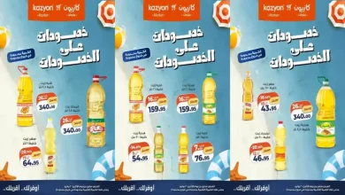 عروض كازيون اليوم خصومات متتعوضش 20 يوليو 2026