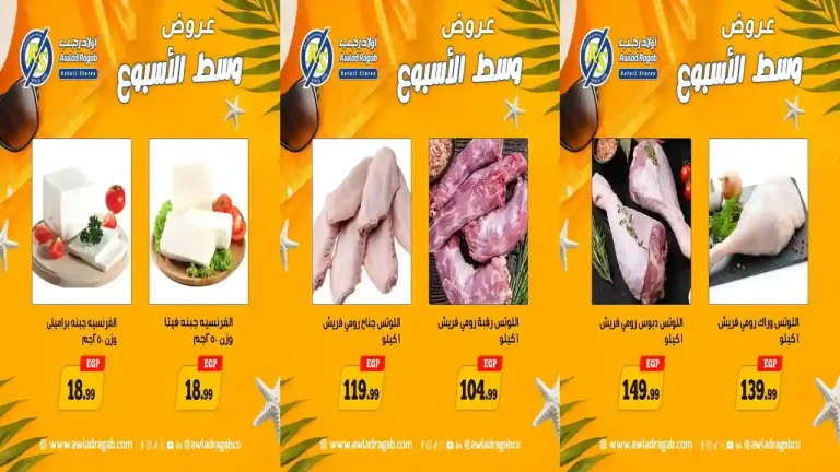 عروض اولاد رجب اليوم الاثنين والثلاثاء 20 و 21 يوليو 2026