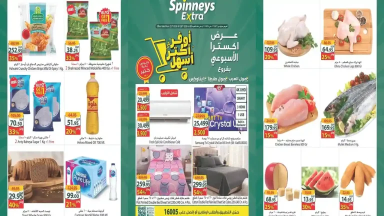 عروض سبينس اليوم 22 يوليو حتى 28 يوليو 2026 عرض اكسترا